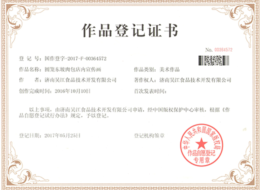 济南吴江食品技术开发有限公司