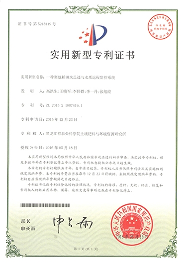 黑龙江省农业科学院土壤肥料与环境资源研究所